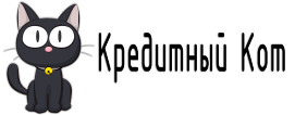 Кредитный Кот