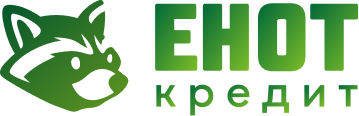 ЕНОТ кредит